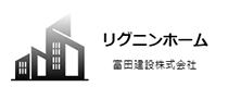 富田建設｜埼玉県秩父郡・秩父市の新築・注文住宅・新築戸建てを手がける工務店