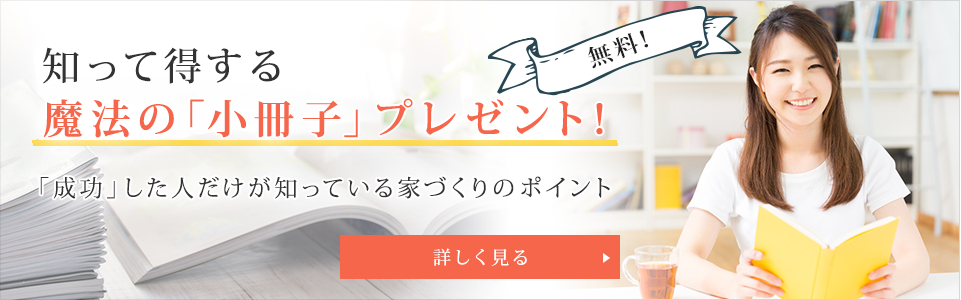 知って得する魔法の「小冊子」限定プレゼント無料